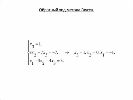 Обратный ход