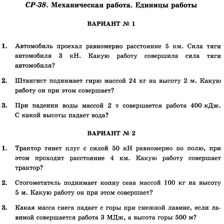 Конспект по физике 7 класс механическая работа единицы работы. Механическая работа единицы работы физика 7 класс. Механическая работа единицы работы. Механическая работа единицы работы конспект. Автомобиль проехал равномерно 5 км