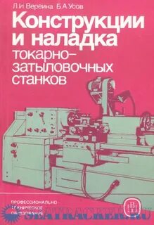 Регулировка токарного станка