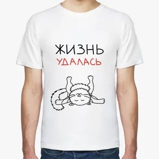 Их жизнь удалась