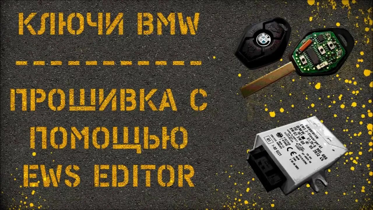 Прошивка с помощью. Прошивка бмв. bmw e39 прошивка. прошивка ключа. ews 2 bmw чип.