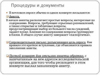 Опрос почты
