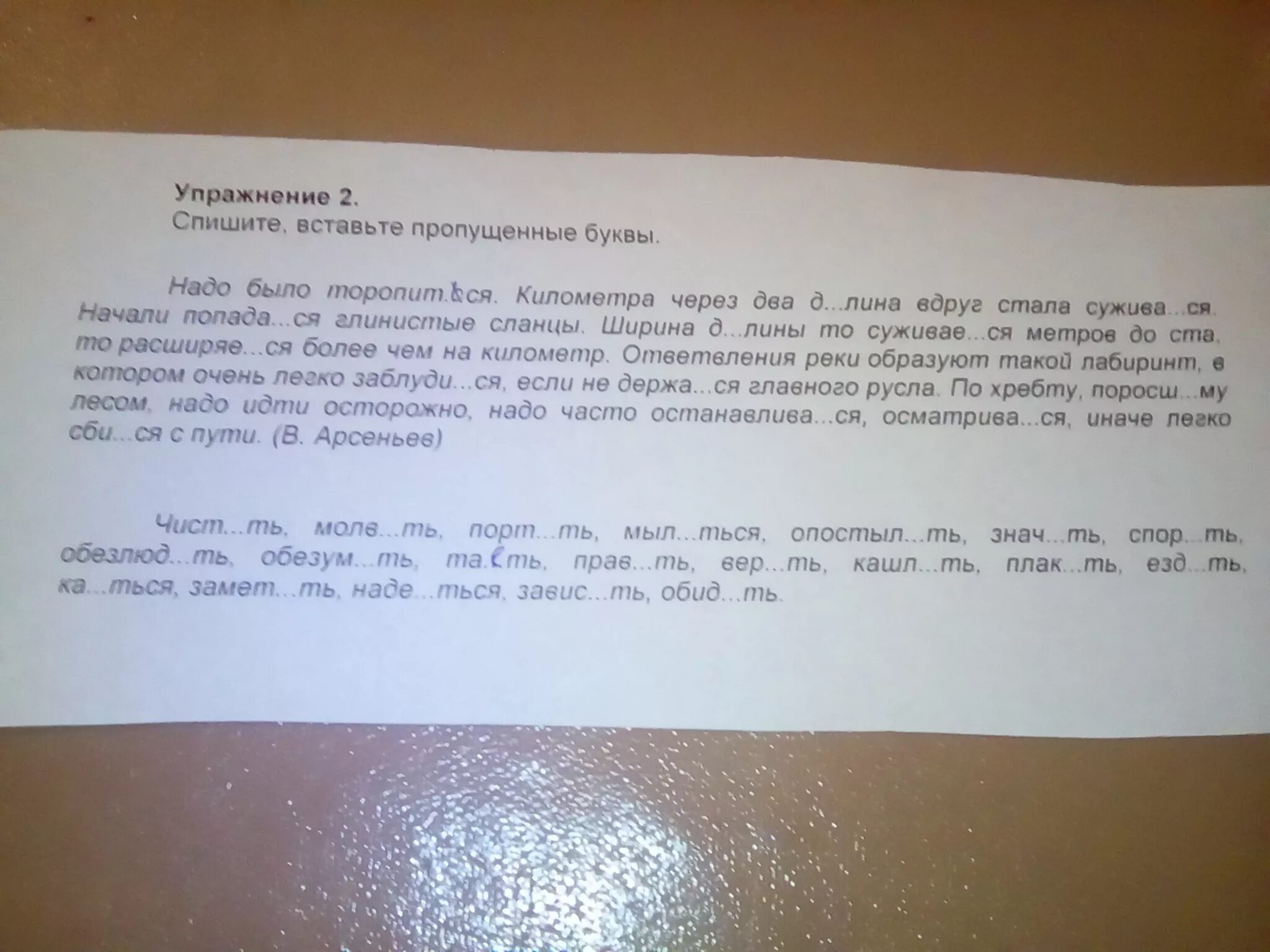 Вставь буквы пожалуйста. Русский язык вставьте пропущенные буквы. Спишите вставьте пропущенные буквы надо было торопиться. Надо было торопиться километра через два. Ся начало слова