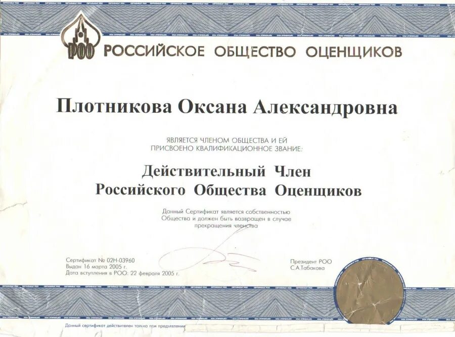 Сертификат оценщика недвижимости. Аккредитация оценщиков. Сертификат оценщика. Свидетельство оценка. Свидетельство оценка.