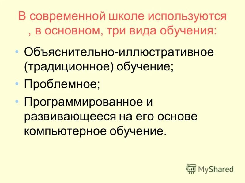 Объяснительно-иллюстративное обучение функции. Объяснительно-иллюстративное обучение. Методы обучения проблемное изложение. Объяснительно-иллюстративный метод. Принципы объяснительно-иллюстративного обучения.