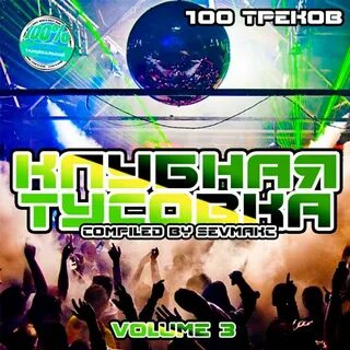 Клубная 3