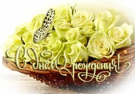 С днем рождения нине владимировне открытки