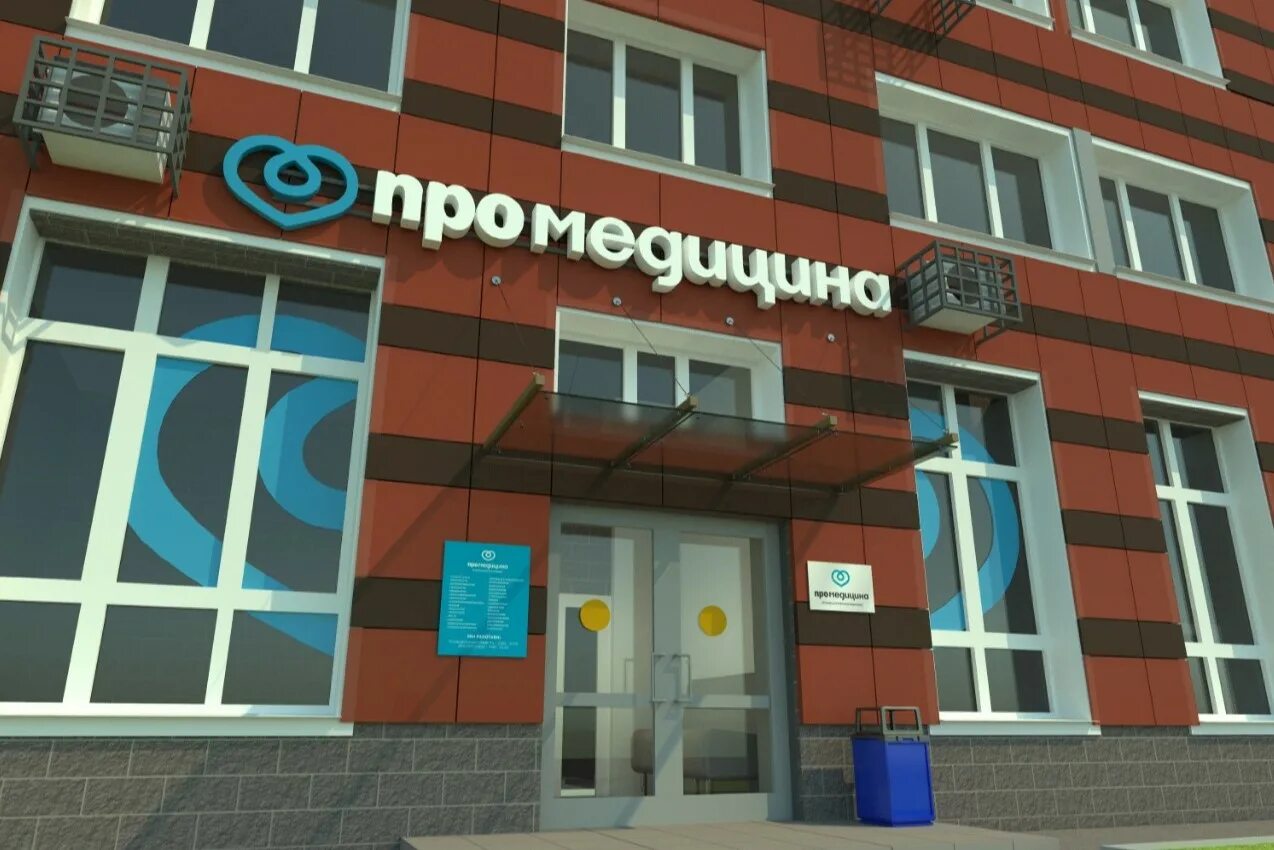 Медси-промедицина уфа. Промедицина в уфе на авроре. Аксакова 81/1 уфа промедицина. Авроры 18 уфа. Промедицина медси.