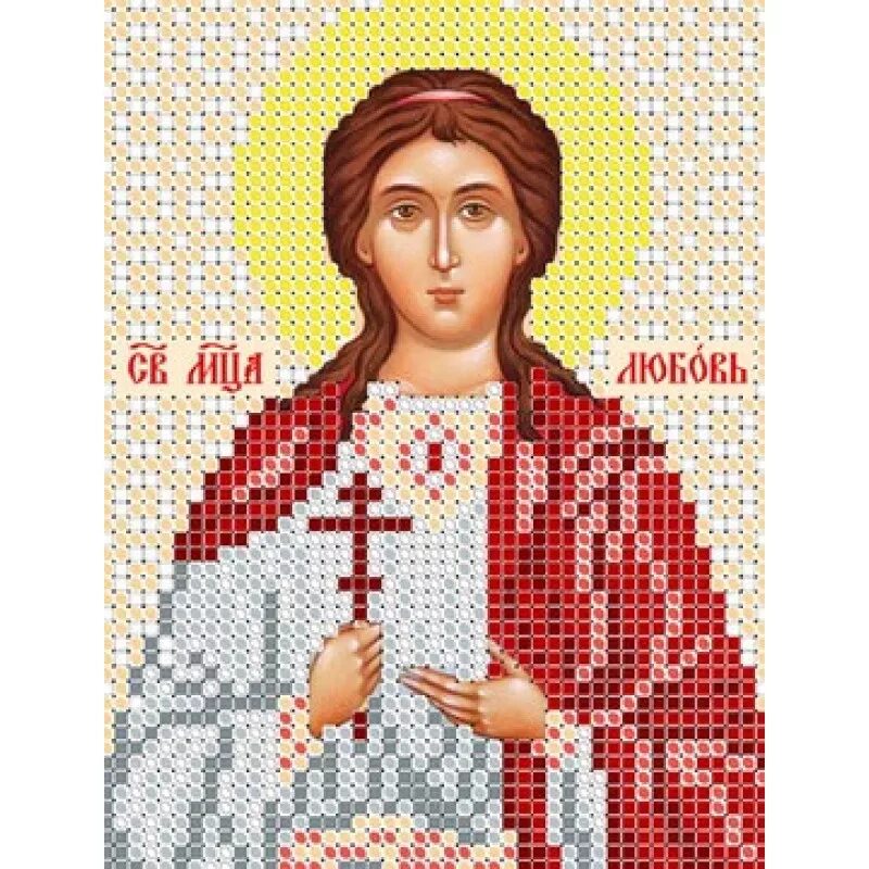 Именные иконы бисером любовь. Икона мученицы любови святой. Икона любовь святая мученица алмазная. Святая любовь автор. Любовь святая мученица, икона.