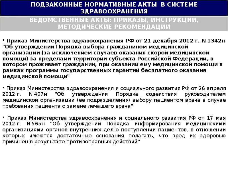 Информирование медицинскими организациями органов внутренних дел