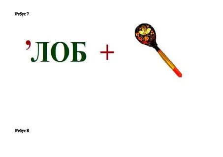 Ребус глаз