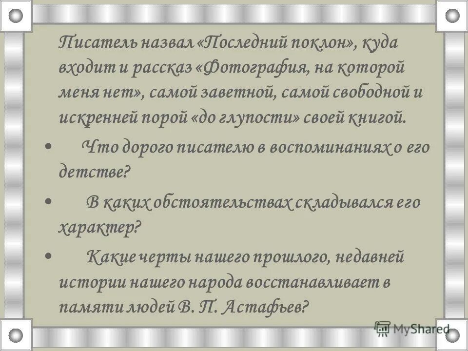 Анализ рассказа фотография на которой меня нет. Фотография на которой меня нет сочинение. Проблематика рассказа фотография на которой меня нет. Эссе фотография на которой меня нет. Смысл рассказа фотография на которой меня нет