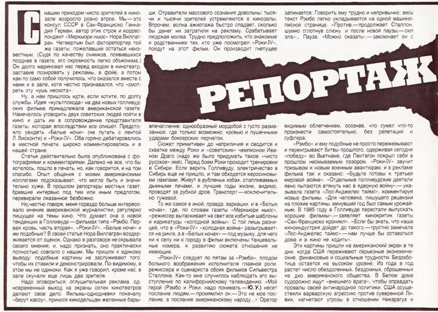 Как правильно читать статью. Репортаж в газете. Газетный репортаж. Статья из газеты. Газетная статья репортаж.