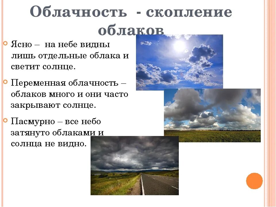 Сколько всего было ясных дней летом 2018. Ясно переменная облачность пасмурно. Определение облачности. Облачность в географии. План о погодных явлениях.