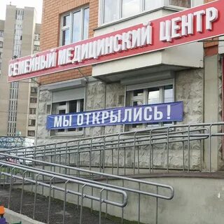 Медицинский центр красная горка