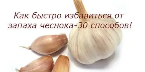 Как перебить лук изо рта