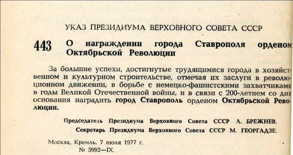 Указ о ленинградском и московском военных округах. Указом Президиума Верховного совета СССР от 7 июля 1977 года. Указ Президиума Верховного совета СССР от 8 июля 1944 года. Создание города указ. Указ Президиума Верховного совета РСФСР от 07 июля 1966 года.