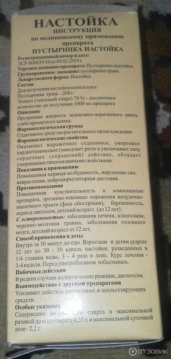 Пустырника настойка Бэгриф. Настойка пустырника инструкция. Пустырника настойка настойка инструкция. Настойка пустырника инструкция по применению.