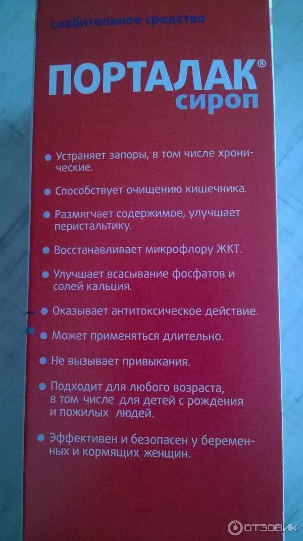 Порталак инструкция. Порталак сироп слабительное инструкция. Порталак сироп инструкция. Порталак сироп для детей.