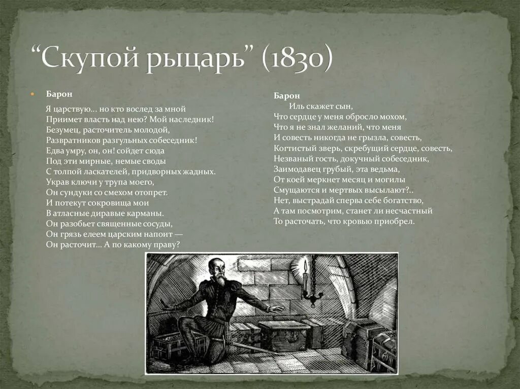 Я барон 7 читать. Скупой рыцарь. Скупой рыцарь Пушкин. Произведения Пушкина скупой рыцарь. Рассказ скупой рыцарь.