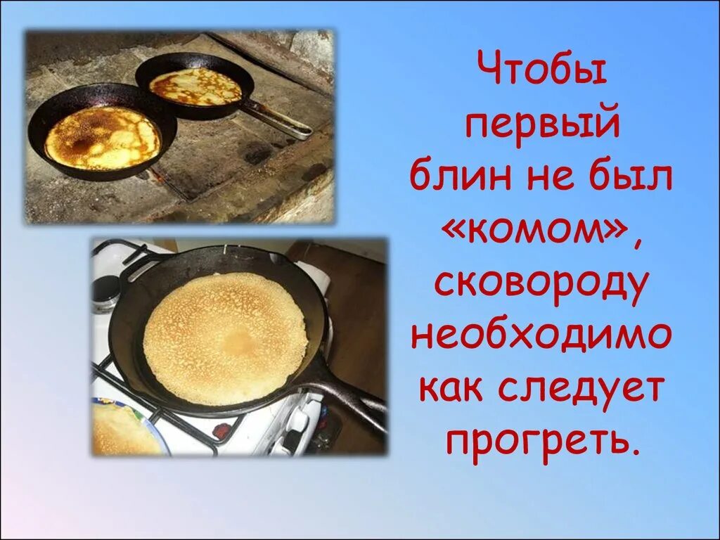 1 блин всегда. Первый блин комом. масленица первый блин комом. первый блин комом фразеологизм. блин комом.
