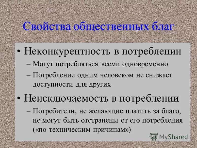 неконкурентность является характеристикой