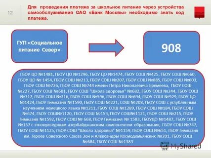 Оплата гуп