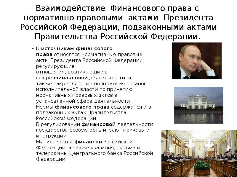 Финансовые полномочия президента рф. Правительство РФ функции в сфере финансов. Полномочия правительства РФ В области финансов. Деятельность президента. Полномочия президента РФ В сфере финансовой деятельности.