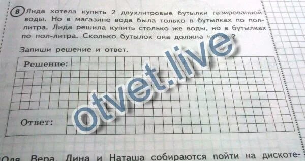 Задача лида. Сколько литров в 4 двухлитровые бутылки. задача лида хотела купить 2 двухлитровые бутылки газированной воды. лида хотела купить 2 двухлитровые. решение задачи 4 бутылки по три литра.