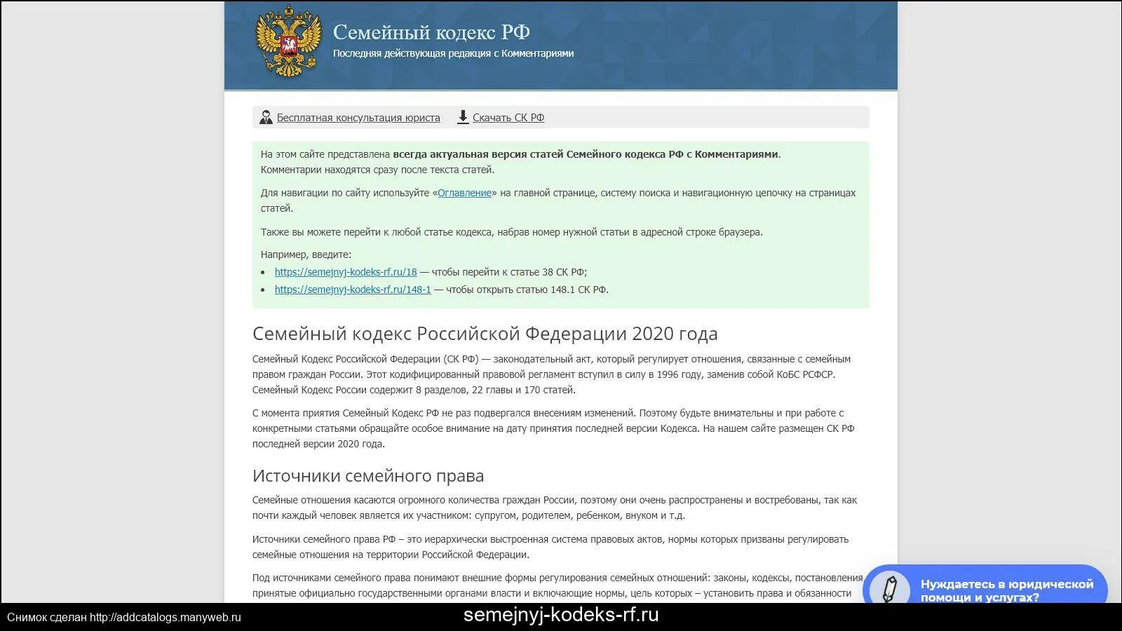 Law rf ru. Семейный кодекс. Кодекс Главная страница. Статьи семейного кодекса РФ. Семейный кодекс 2021 года.