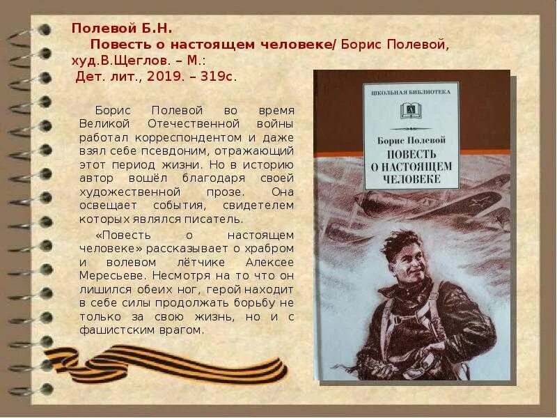 Книга повесть о настоящем человеке читать. Б Н полевой повесть о настоящем человеке. ,JHBC gjktdjq gjdtcnm j yfcnzotv xtkjdtrt. Книга б полевого повесть о настоящем человеке.