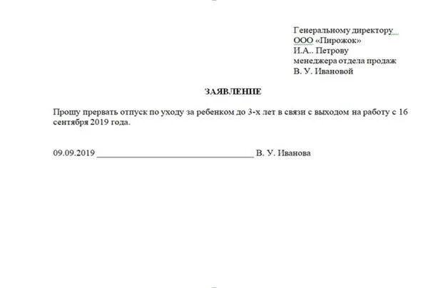 Образец заявления декретного отпуска до 3 лет. Бланк заявления о выходе из отпуска по уходу за ребенком до 3 лет. Заявление на прерывание декретного отпуска до 3. Пример заявление на выход из отпуска по уходу за ребенком до 3 лет. Образец заявления на досрочный выход из декрета до 3 лет.