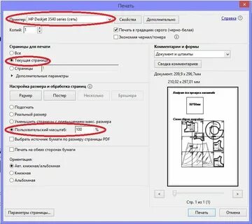 Печать картинок на 4 листа
