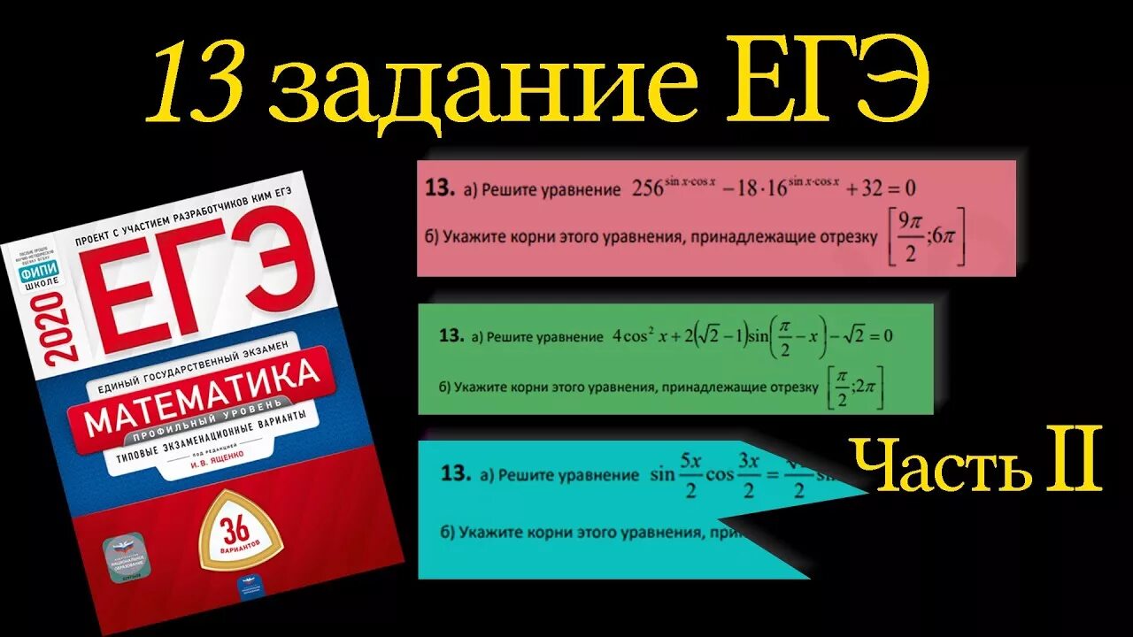 Задания 21 егэ математика база 2024. Математика профильный уровень. Профильная математика ЕГЭ. Задачи ЕГЭ по математике. Математика профиль задания.