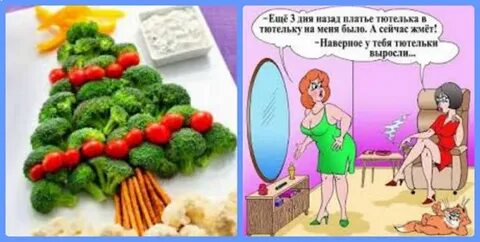 Праздник день худеющих