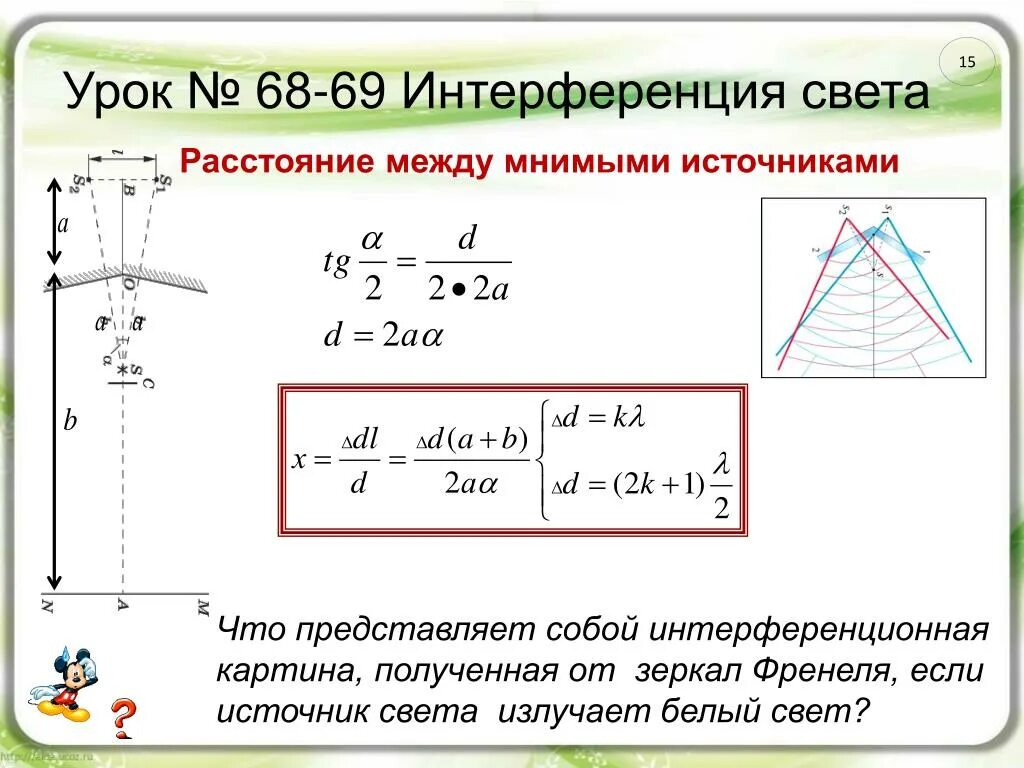 Расстояние между источниками света. Расстояние между мнимыми источниками. Как найти расстояние между источниками света. Расстояние между двумя источниками света.