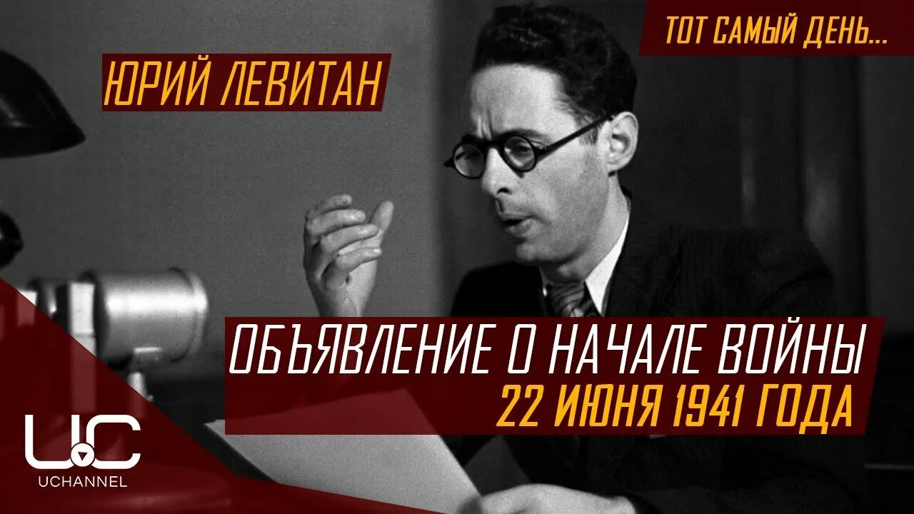 Левитан 22 июнь. 22 Июня Левитан.