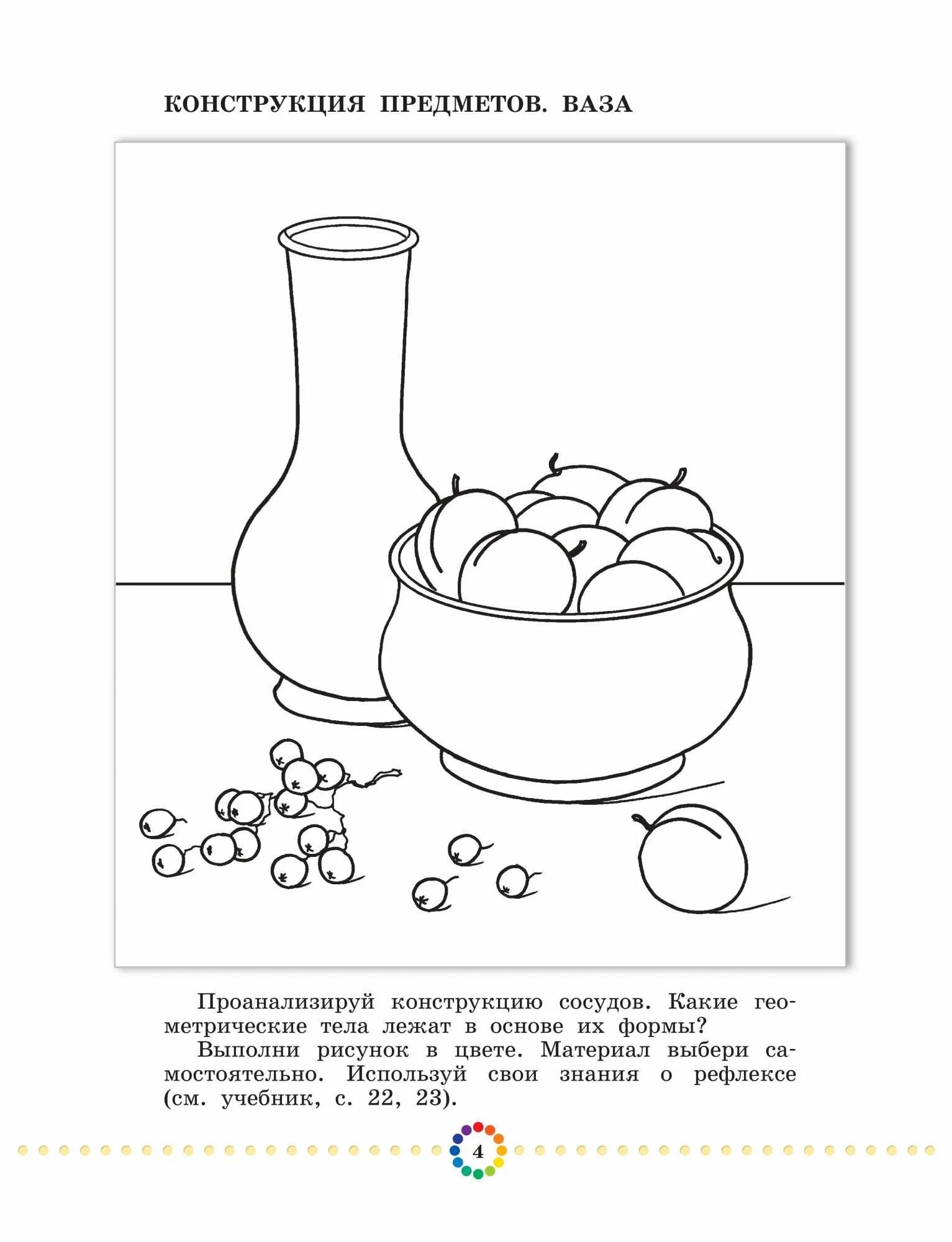 Практическая работа по изо 5 класс. Изо рабочий альбом 4 класс Кузин Кубышкина. Задания по изо. Задания по изо 4 класс. Творческие задания по рисованию.