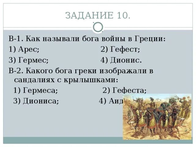 Как зову бога. Как зовут бога войны в греции. как называли бога войны в греции. как звали бога войны в древней греции. как зовут бога.