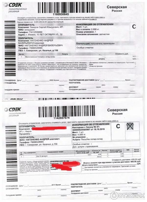 Сдэк отзывы о доставке. Сдэк отзывы о доставке. Сдэк этапы доставки посылки. Сдэк вакансии удаленно. Объявленная стоимость сдэк что это.