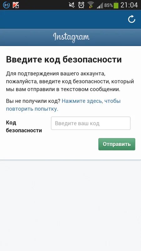 Почему приходит код инстаграм на телефон. Введите код подтверждения. Код подтверждения в аккаунте. Отправить код подтверждения. Коды безопасности Инстаграм.