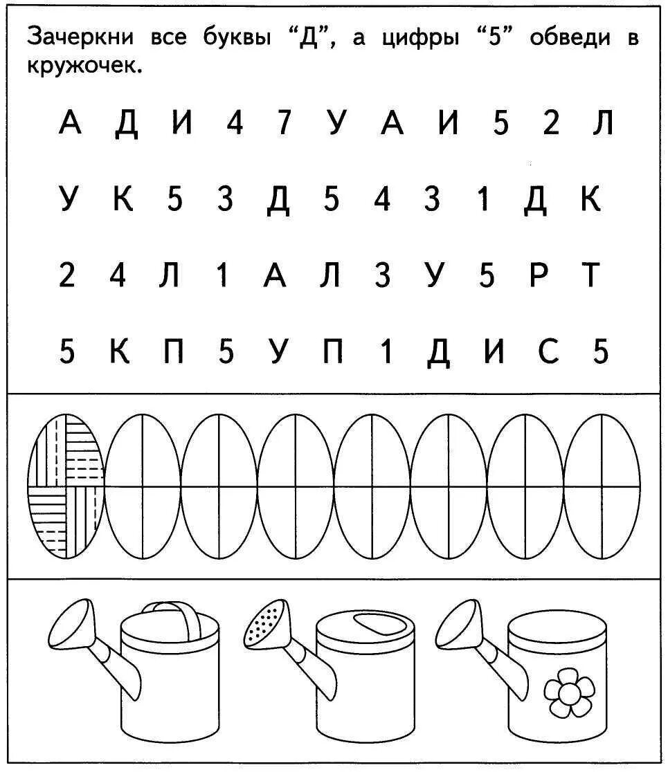 Развитие внимания у дошкольников 6-7 лет. Задания на внимание для дошколь для дошкольников. Задания для дошкольников на внимание память и мышление дошкольника. Задания на развитие внимания для детей 6-7 лет. Игры на внимание для школьников