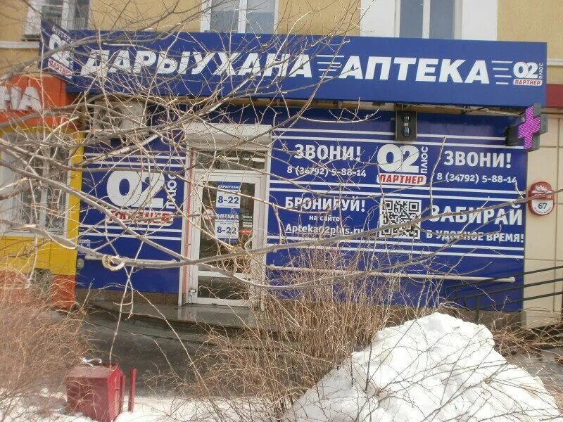 больница города белорецк. аптека 02 белорецк. аптека 2 плюс уфа. фотографии джена артеки. лекарства в новокузнецке.