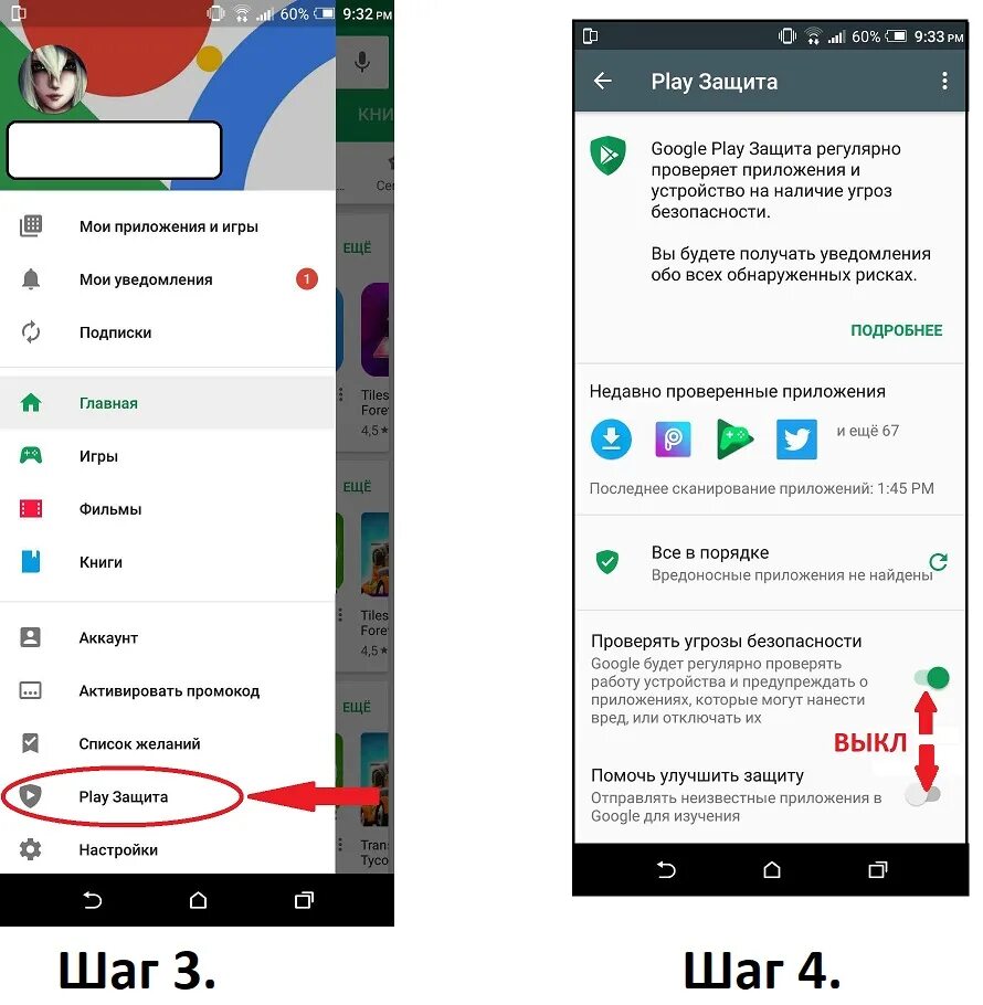 Как удалить устройство из google play. Уведомление в приложении. гугл плей уведомление. google play защита. как отключить уведомления в плей маркете.