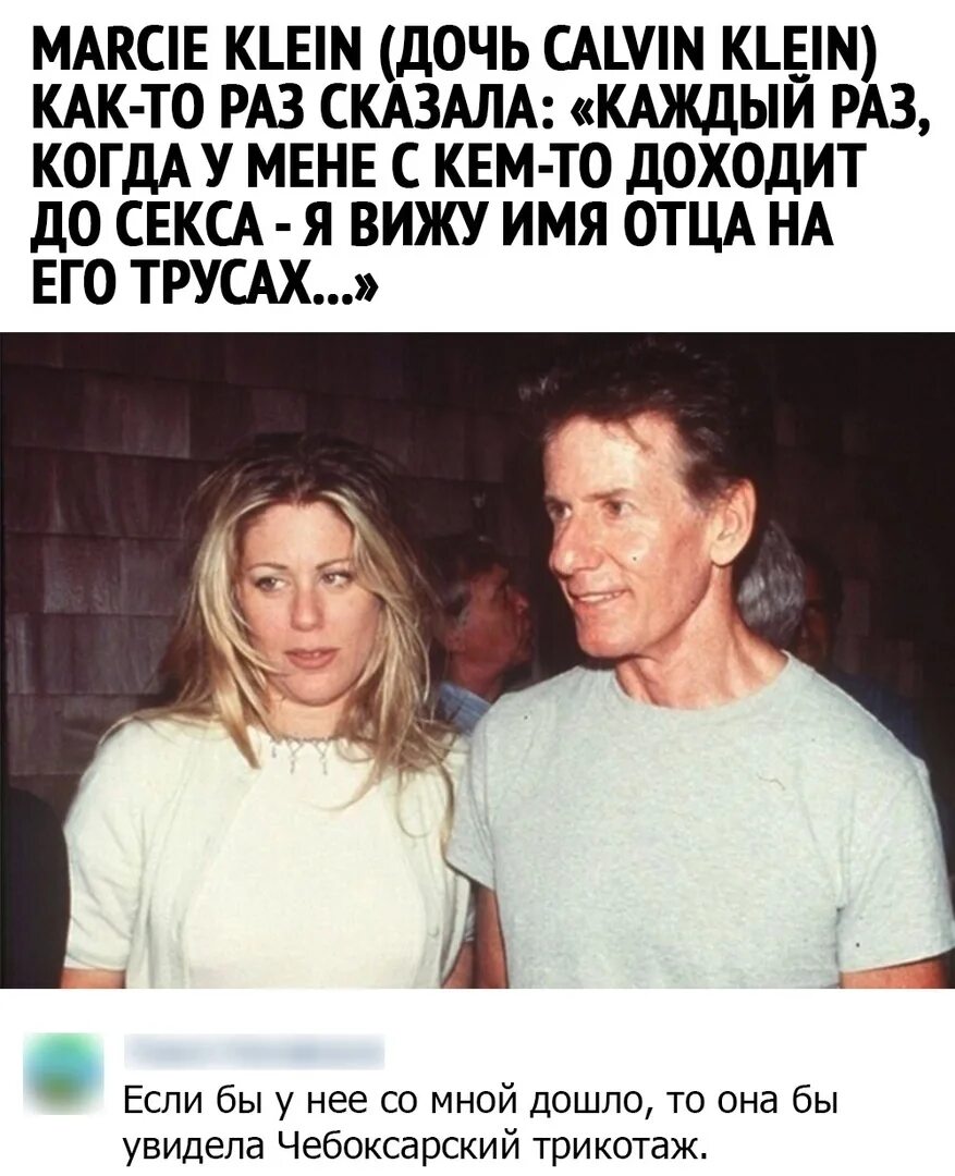 Марси клейн. Дочь кельвина кляйна фото. дочь кельвина кляйна марси. анекдот про дочку кельвина кляйна.