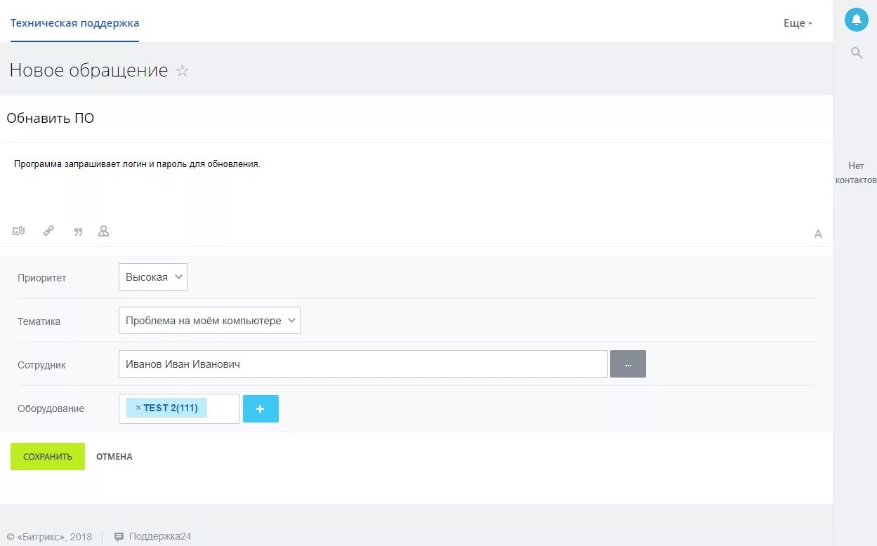 Техподдержка Битрикс. Техническая поддержка Битрикс 24. Техподдержка Битрикс 24. Поддержка битрикс24.