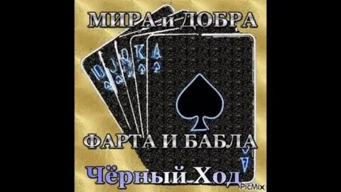 Жизнь фартовая