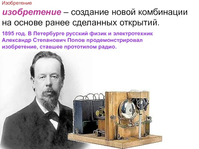 Изобрел сигнал
