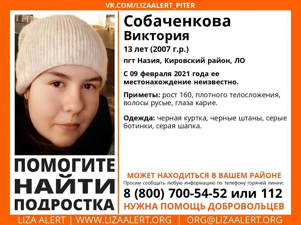 Пропавшую в ленобласти
