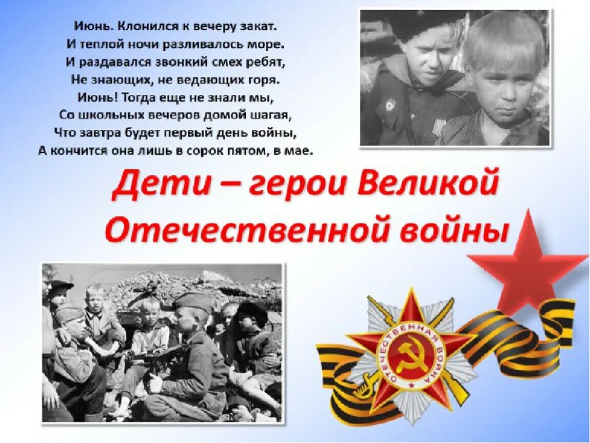 Дети войны 11 лет. Дети-герои Великой Отечественной войны 1941-1945. Великие герои Великой Отечественной войны дети. Герои ВОВ 1941-1945.